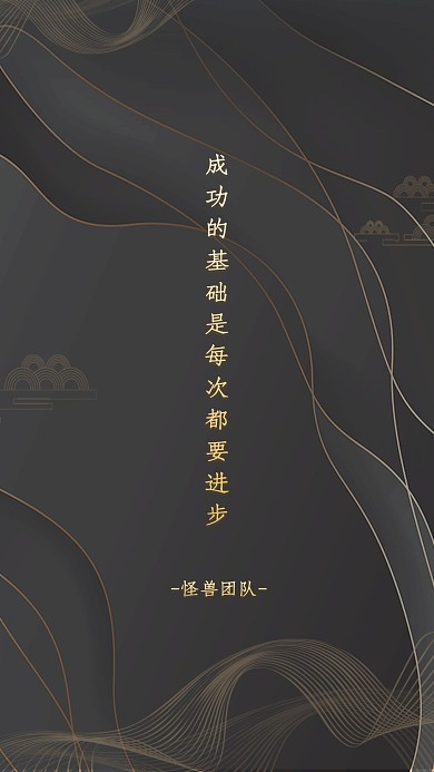 企业团队激励黑色大气聊天背景图