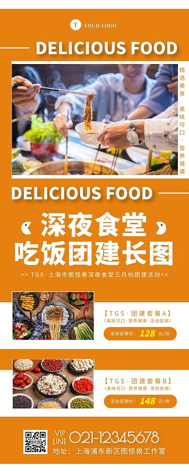 深夜食堂吃饭团建黄色简约风宣传营销长图