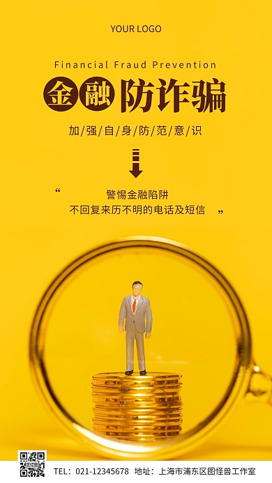 金融防诈骗简约摄影图手机海报