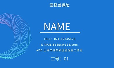保险行业名片