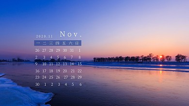 11月简约摄影北国风光日历电脑桌面