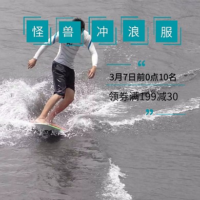 怪兽冲浪服