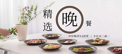 电商精品精选午餐晚餐西餐美食