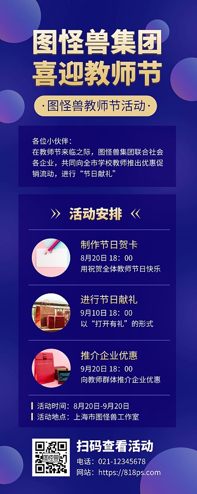 企业教师节活动宣传易拉宝