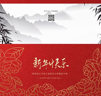 新年祝福水墨风宣传喜庆文艺贺卡