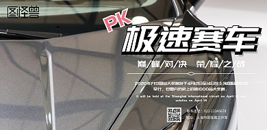 赛车挑战赛的海报横版
