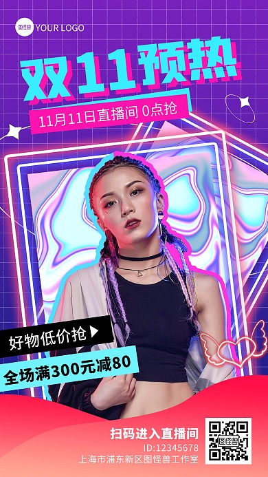 渐变创意直播间直播预告手机海报
