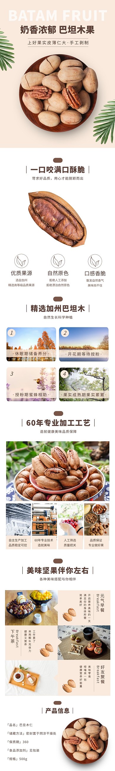 巴旦木果零食简约清新浅橙色食品茶饮详情页