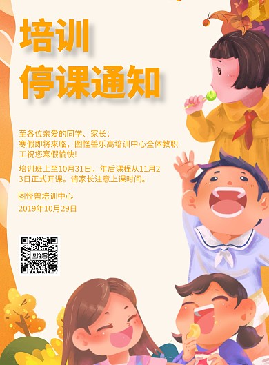 简约风格培训停课通知宣传海报