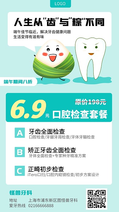 端午节牙科口腔促销活动手机海报