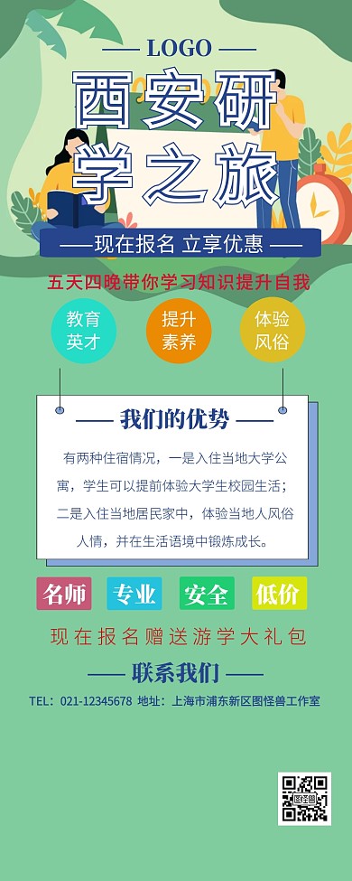 西安研学之旅