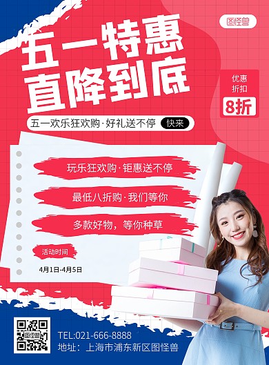 五一商场活动促销撞色创意竖版海报
