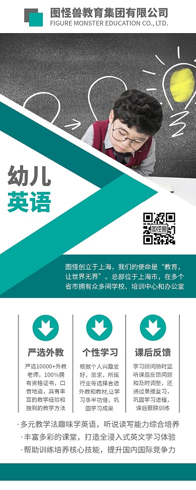 幼儿英语学习班宣传营销长图