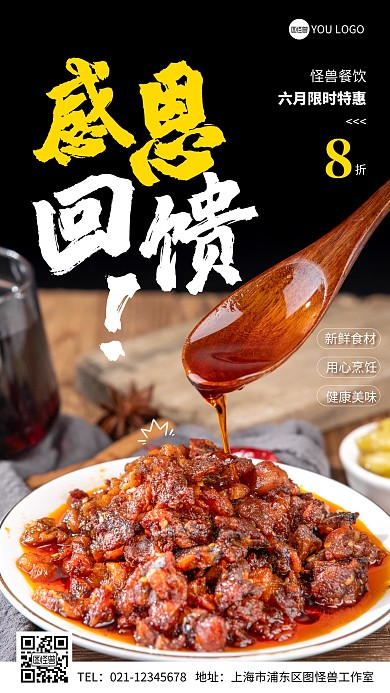 餐饮店感恩回馈活动简约摄影图手机营销海报