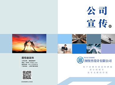 公司简介浅蓝色清新双折页