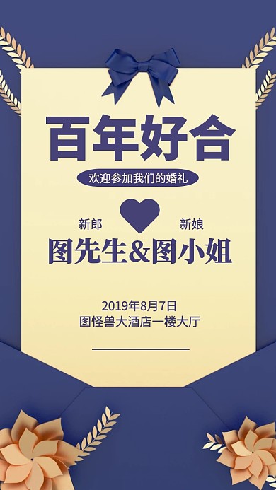时尚信封婚礼电子邀请函