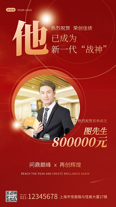 简约商务大气喜庆个人表彰喜报手机海报