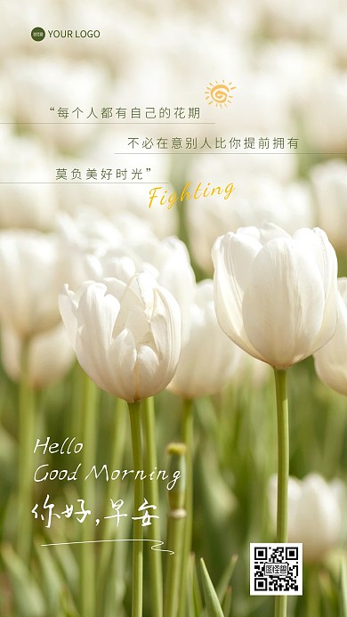 早安励志春日春天郁金香摄影图海报