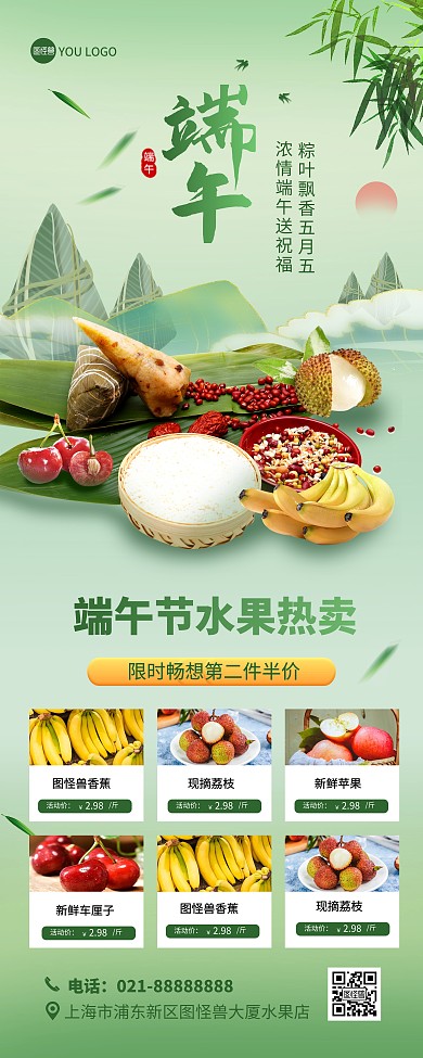端午节生鲜水果促销印刷展架