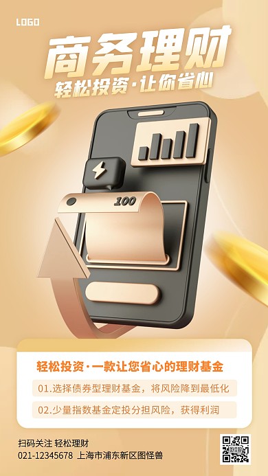 黄色大气简约金融理财投资宣传3D海报