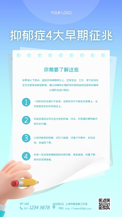 抑郁症有4大早期征兆科普手机海报