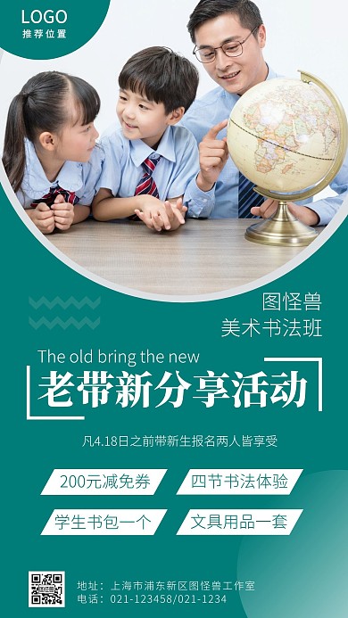 老带新分享美术书法班绿色简约宣传手机海报