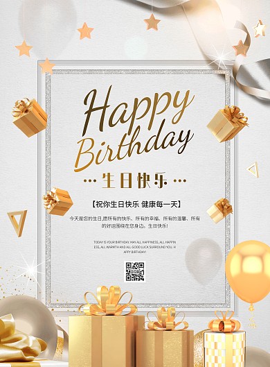 金色大气简约风生日祝福宣传海报