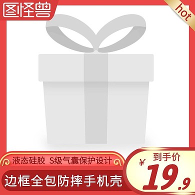 边框全包防摔手机壳红色简约主图直通车