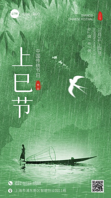 绿色上巳节节日问候祝福宣传手机海报