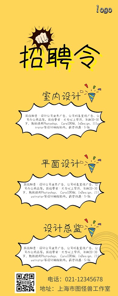 招聘卡通