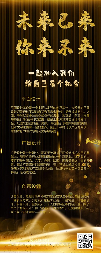 金粉商务未来已来企业招聘营销长图