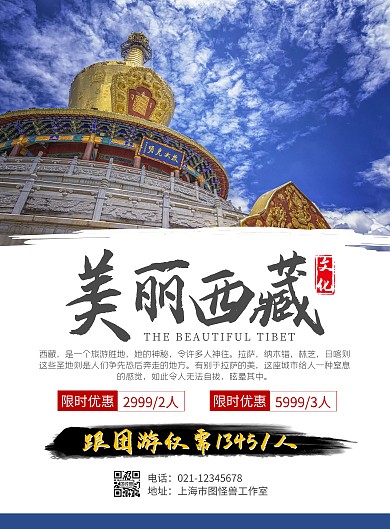 西藏旅游灰色水墨简约宣传竖版海报