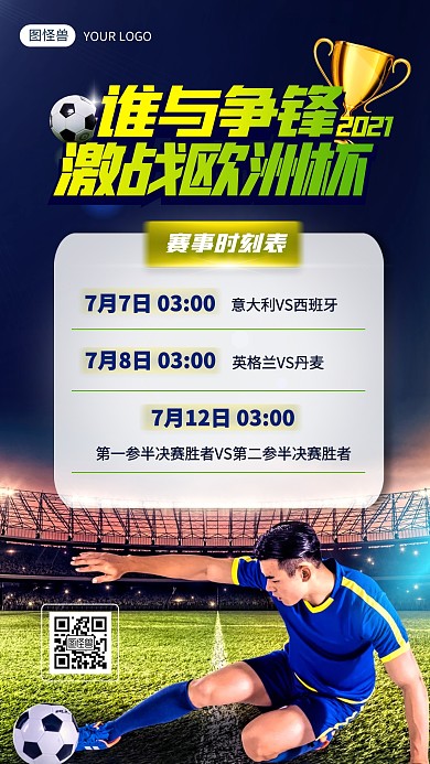 摄影合成欧洲杯比赛赛事时刻表手机海报