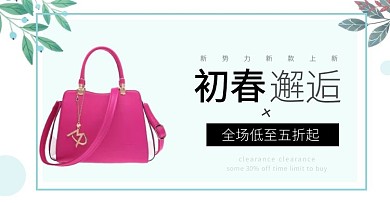 春季包包促销banner包包海报