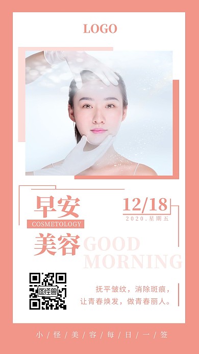 早安美容配图美容语录简约日签设计