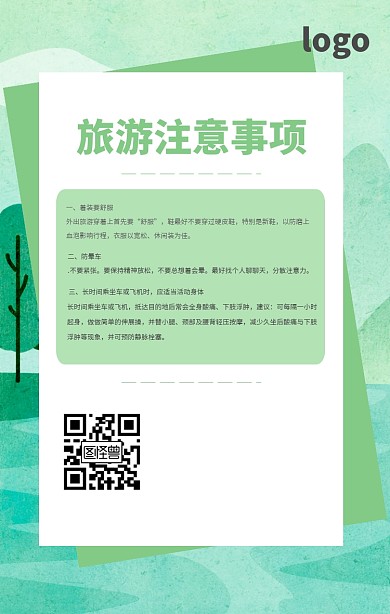 旅游注意事项手机海报