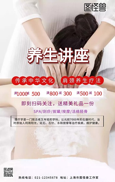 五行 肩颈按摩手机营销海报