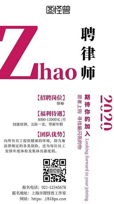律师招聘简约大气宣传海报