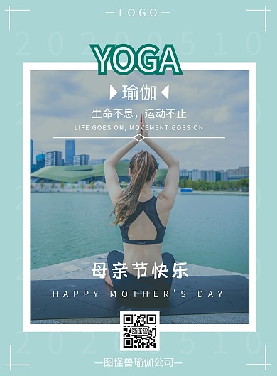 公司母亲节蓝色系简约风瑜伽摄影海报