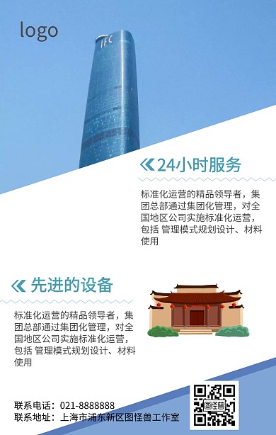 企业信息手机海报