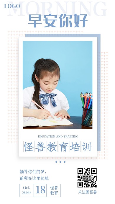 蓝色简约培训摄影教育机构每日一图早安日签
