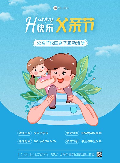 父亲节校园亲子活动蓝色卡通竖版海报
