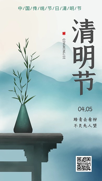 2020清明节纪念先人海报