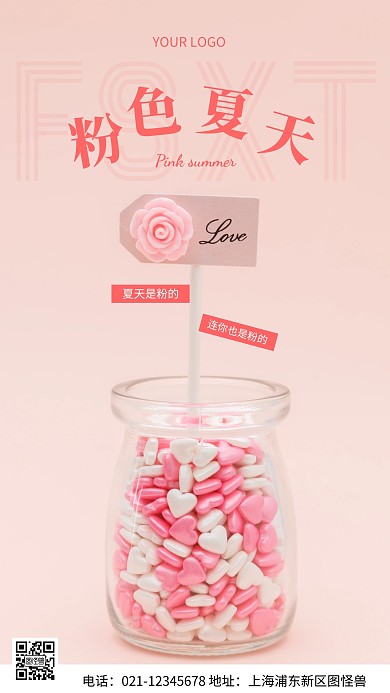 摄影图粉色夏天粉色简约风手机海报
