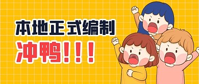 招聘公众号封面首图
