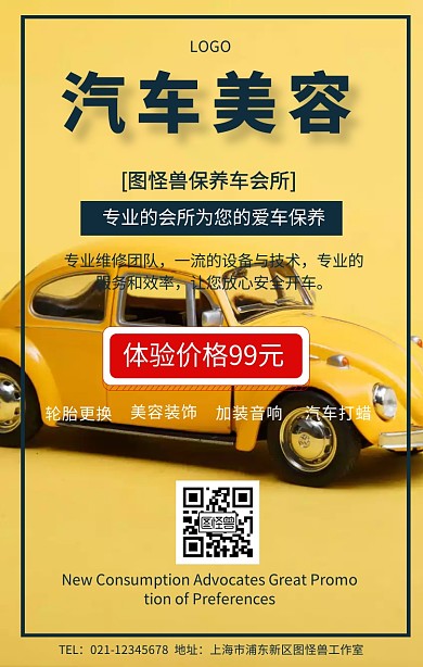 汽车美容门口海报