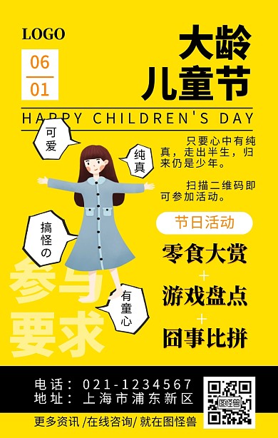 六一儿童节新媒体大龄儿童手机海报