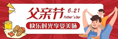 父亲节炸鸡餐饮红色卡通饿了么海报