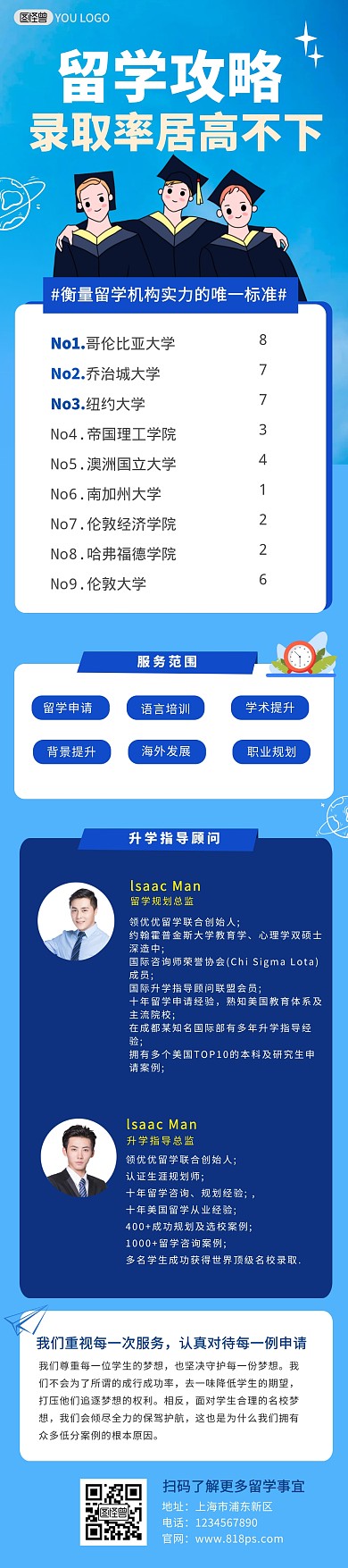 蓝色简约风留学机构宣传文章长图