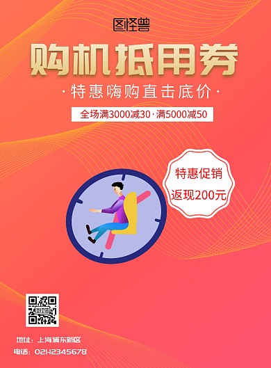 购机抵用券印刷海报
